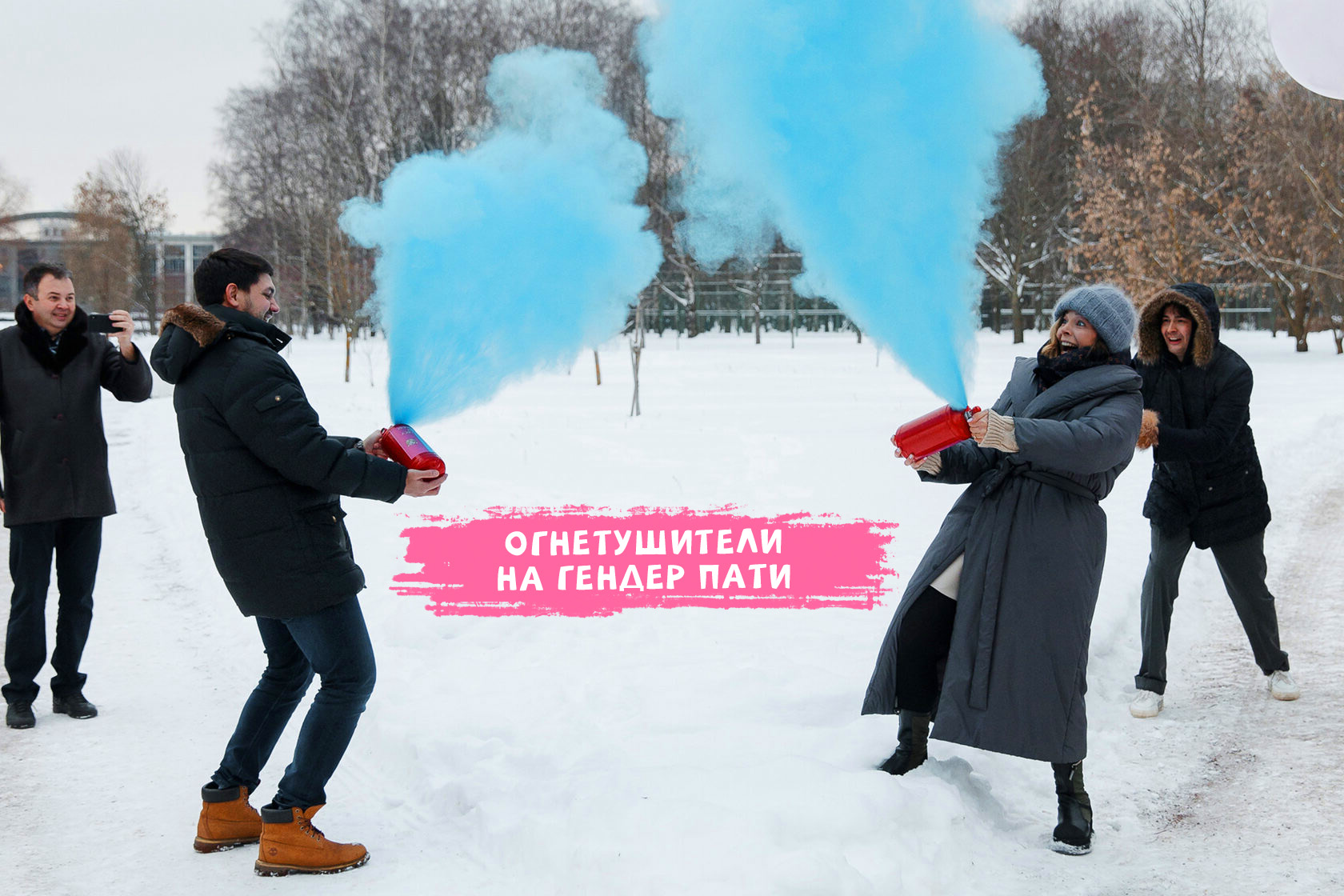 Бизнес на Gender Reveal Party - Поставщик, готовые сайты, партнеры в городах