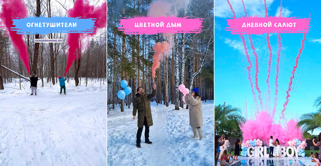 Бизнес на Gender Reveal Party - Поставщик, готовые сайты, партнеры в городах